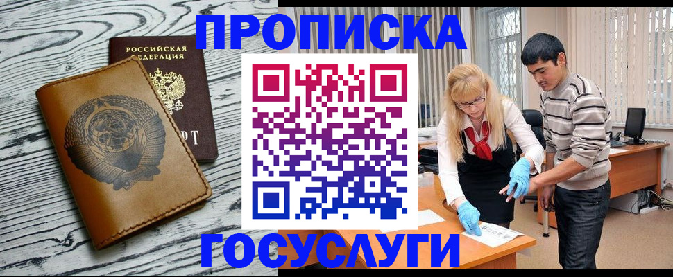 прописка законно в Свободном