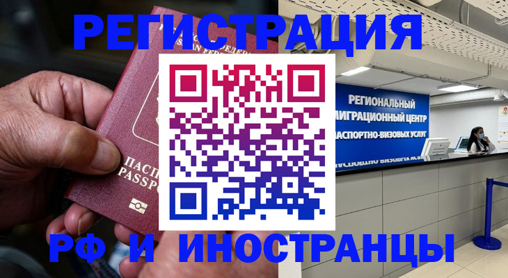 прописка в Свободном