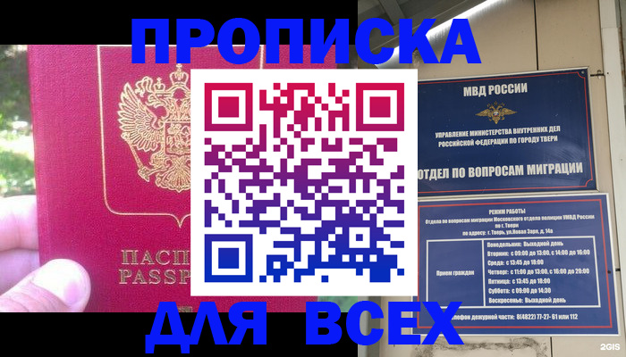временная регистрация недорого в Свободном