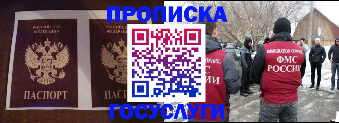временная регистрация надежно в Свободном