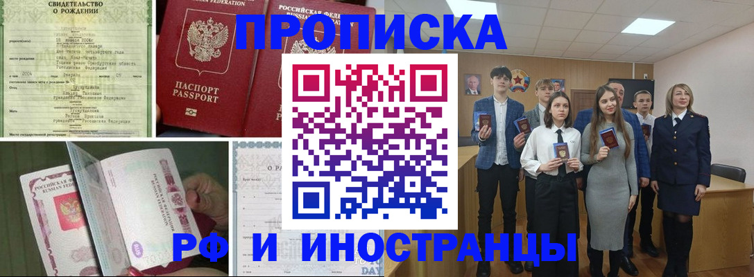 прописка для военкомата в Свободном